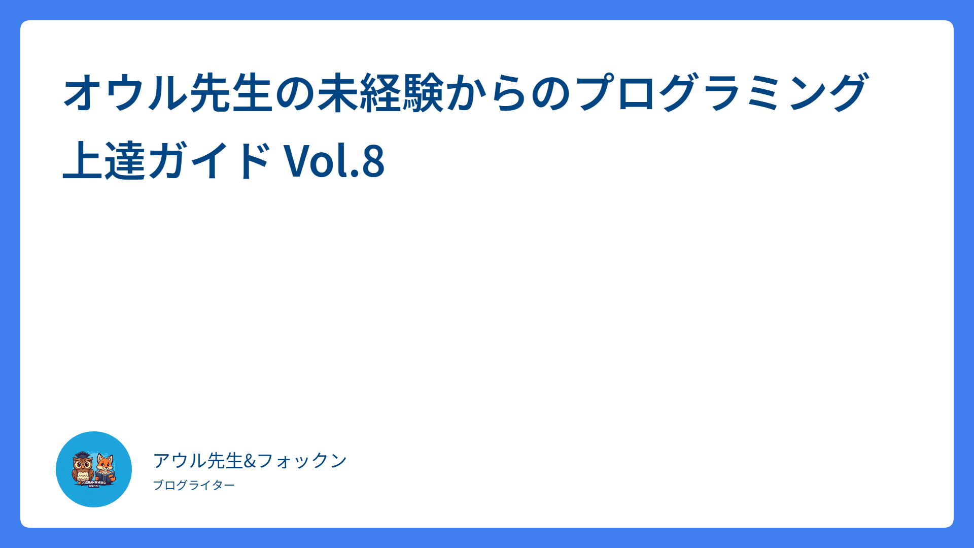 【オウル先生の基礎講座】Vol.8「モジュールとパッケージ管理」