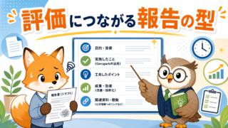 【Genspark特集】Gensparkで作った資料を「評価につなげる」報告の型